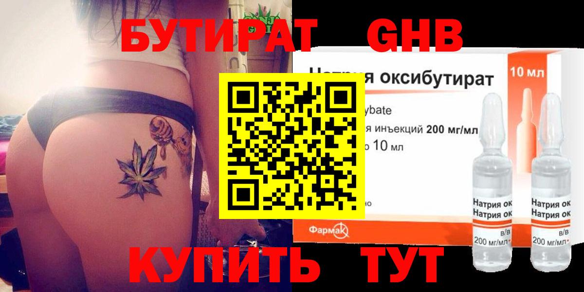 БУТИРАТ вода  Вход с VPN  Бутират  Бузулук 