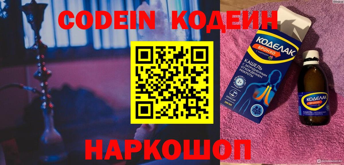 Кодеин Purple Drank  Вход с VPN  Бузулук 