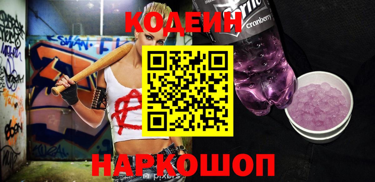 Кодеиновый сироп Lean напиток Lean (лин) Бузулук