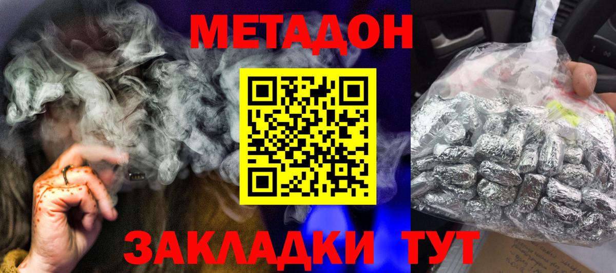 МЕТАДОН кристалл  Вход с VPN  Бузулук 