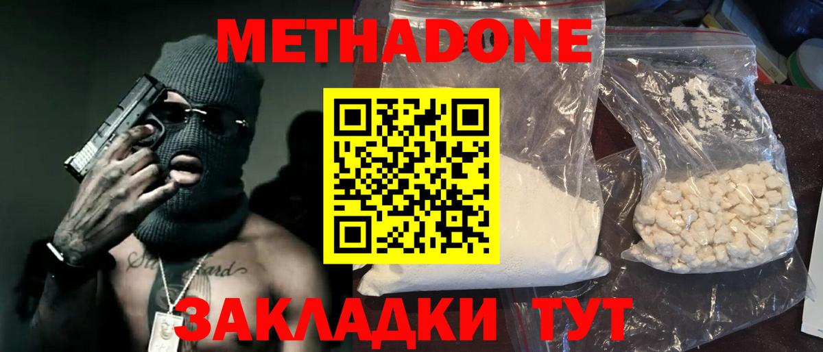 Метадон белоснежный Бузулук