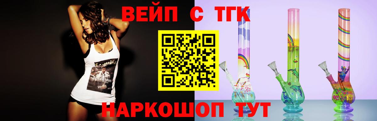 Бузулук  ТГК вейп  Вход с VPN  ТГК концентрат 